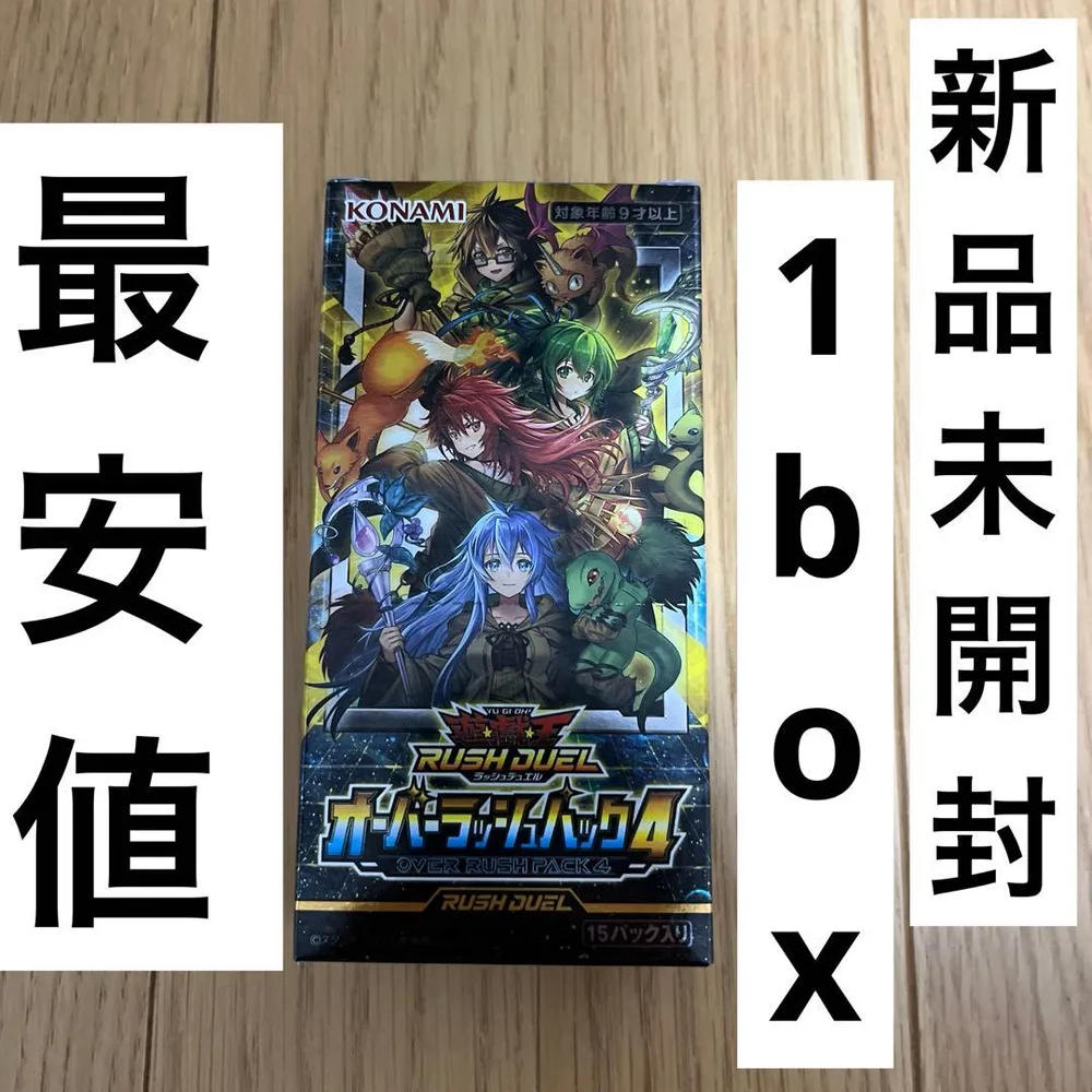 遊戯王ラッシュデュエル オーバーラッシュパック4 未開封BOX