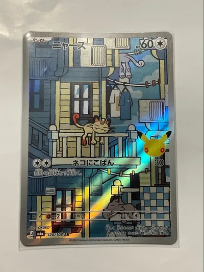 ポケモンカードゲーム ニャース AR 30周年 120/103