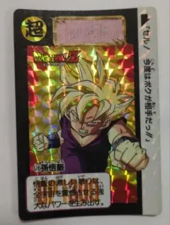 ドラゴンボールZ カードダス 578 孫悟飯