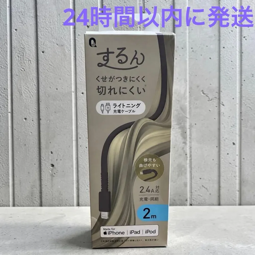 新品 MFi認証 Lightningケーブル 2m iPhone するん 充電
