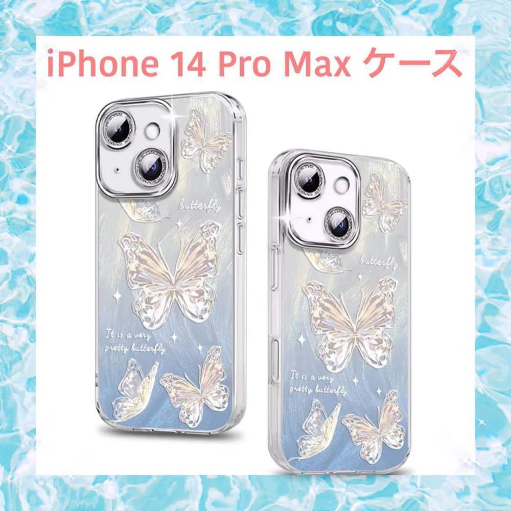 開封のみ⭐️iPhone 14 Pro Max ケース 蝶々 グリッター