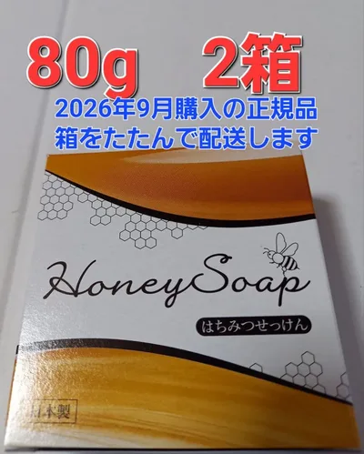 モイスチャーはちみつ石けんHC 80g 2個セット 洗顔石鹸、送料込みです