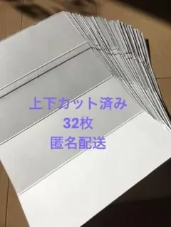 上下カット済み 牛乳パック 32枚