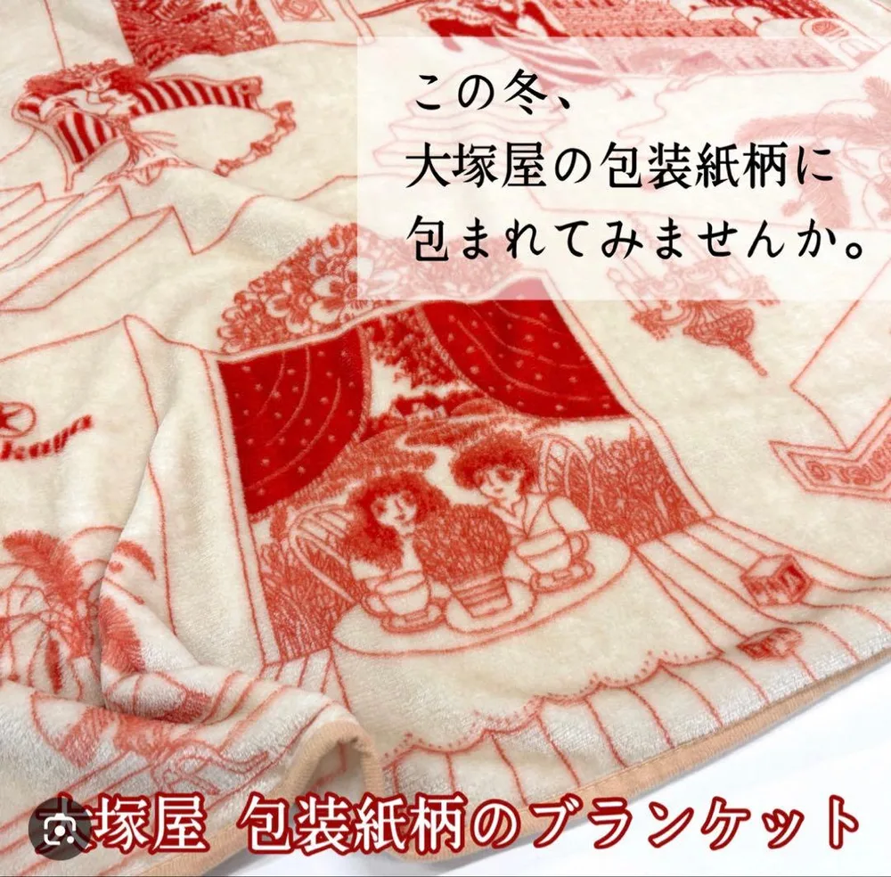 大塚屋 非売品 ノベルティ ブランケット 未使用未開封 膝掛け OTUKAYA
