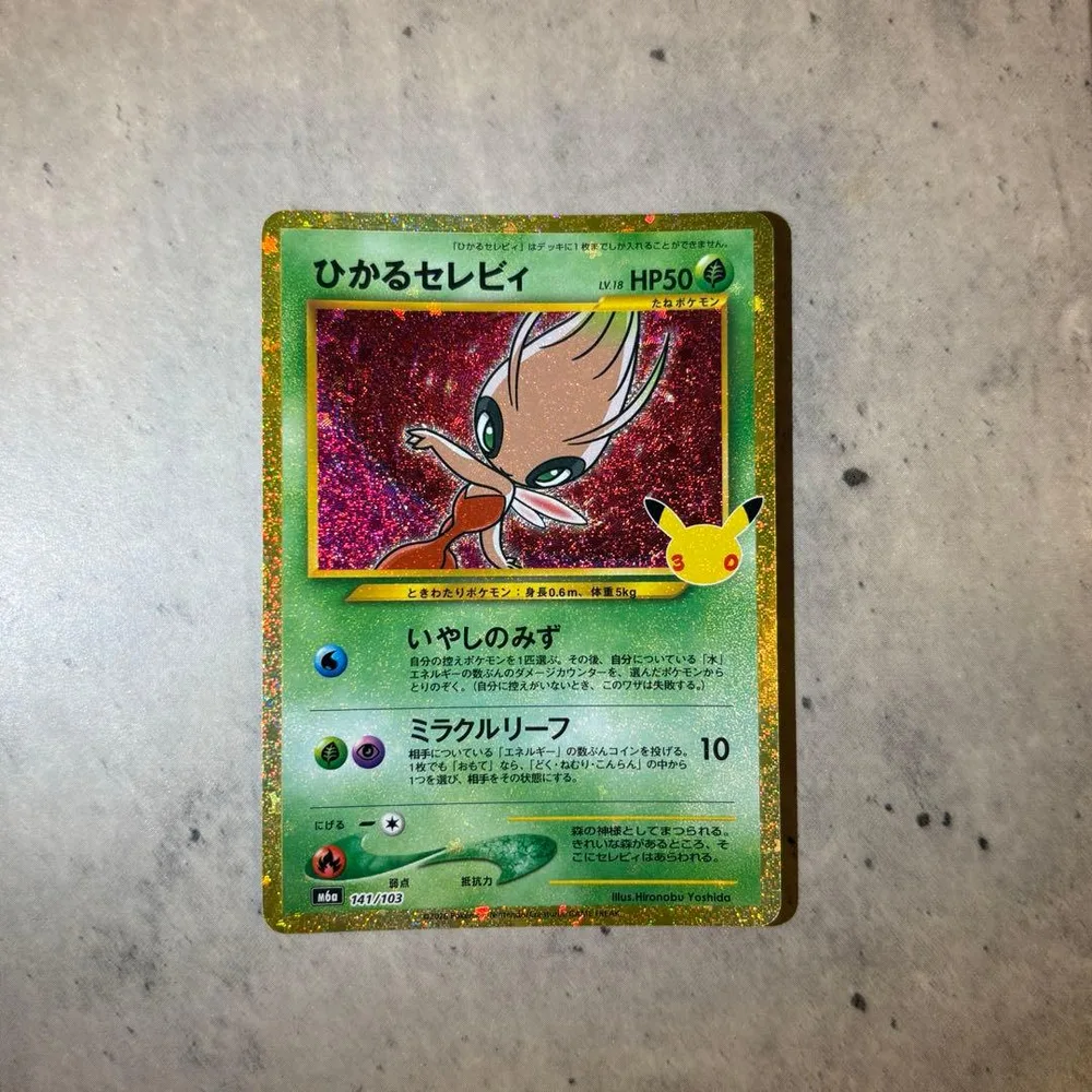 ひかるセレビィ 30th MEGA 拡張パック 30th CELEBRATIO…