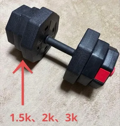 可変式ダンベル 1.5kg2kg 3kg プレート