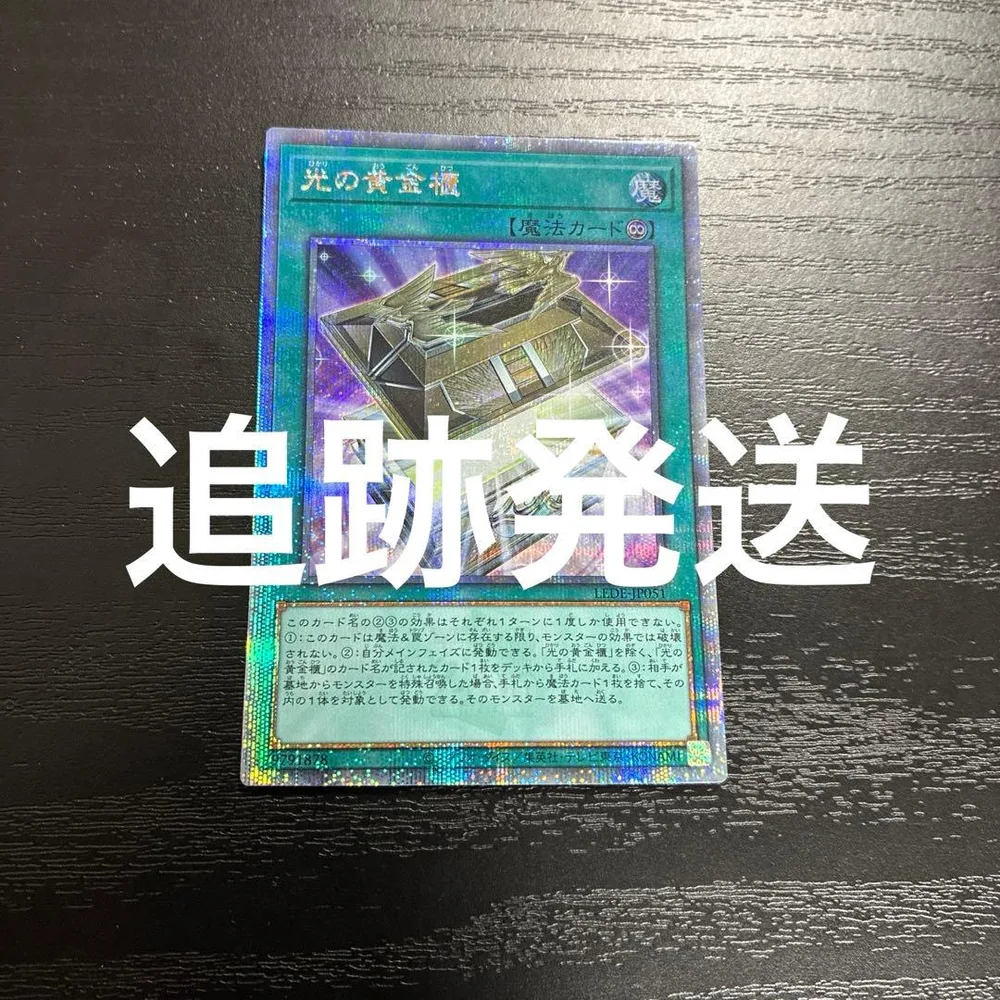 遊戯王 光の黄金櫃 25thシークレットレア1枚