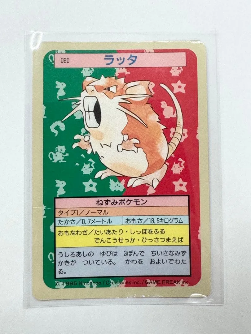トップサン ラッタ No.020 裏青 ブルーバック ポケモンカード