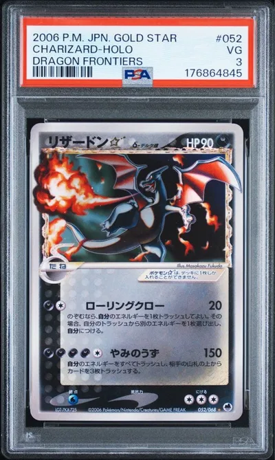 リザードン デルタ種 さいはての攻防 052/068 アンリミ 鑑定済 PSA3