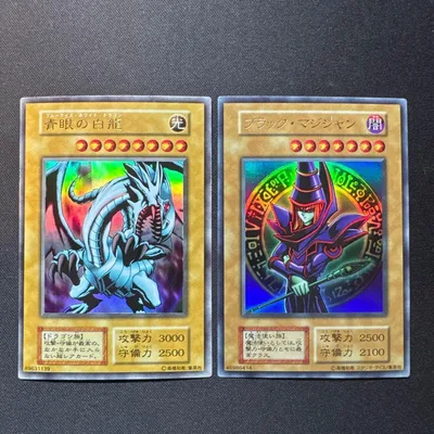 2枚セット 遊戯王 初期 青眼の白龍 ブラック・マジシャン ウルトラ EX