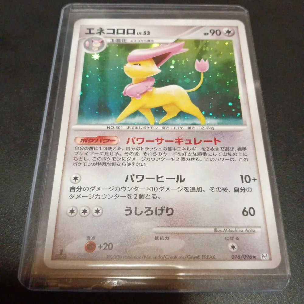 エネコロロ lv53 pt1 パワーサーキュレート おまけあり