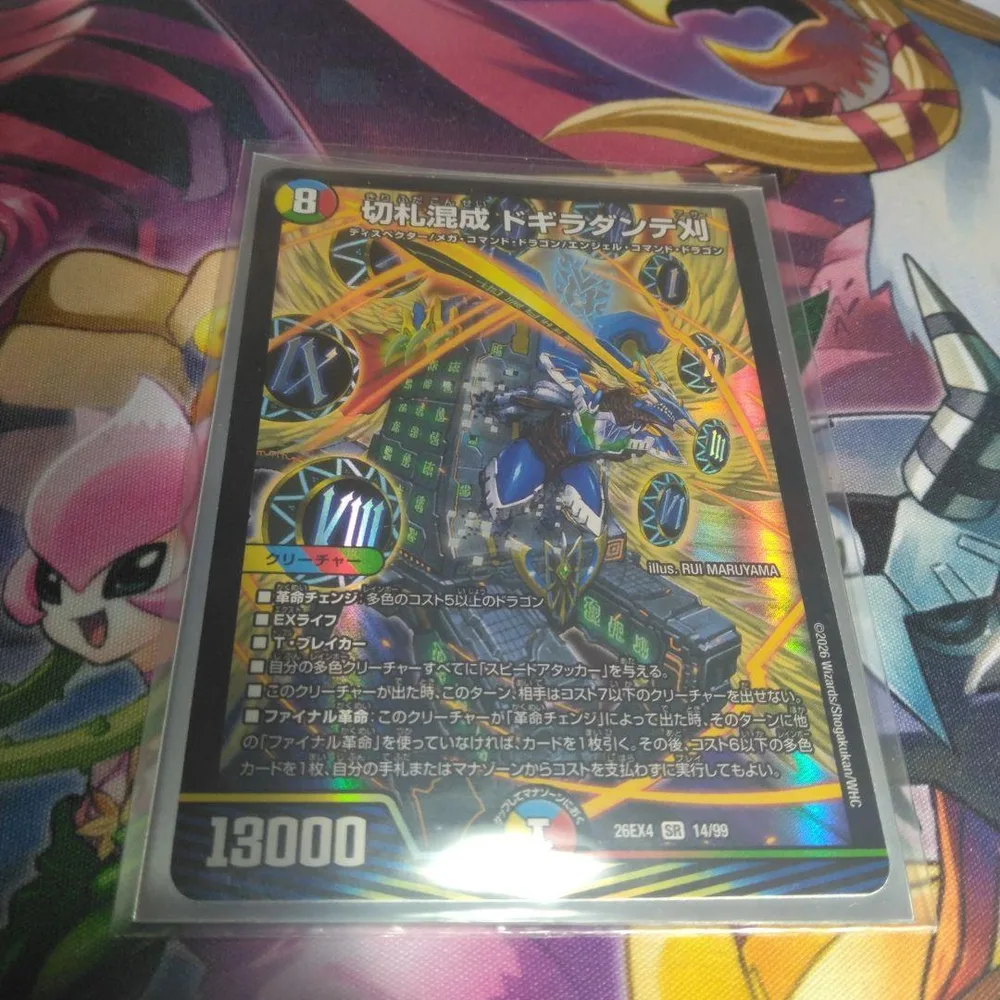 切札混成ドギラダンテ刈