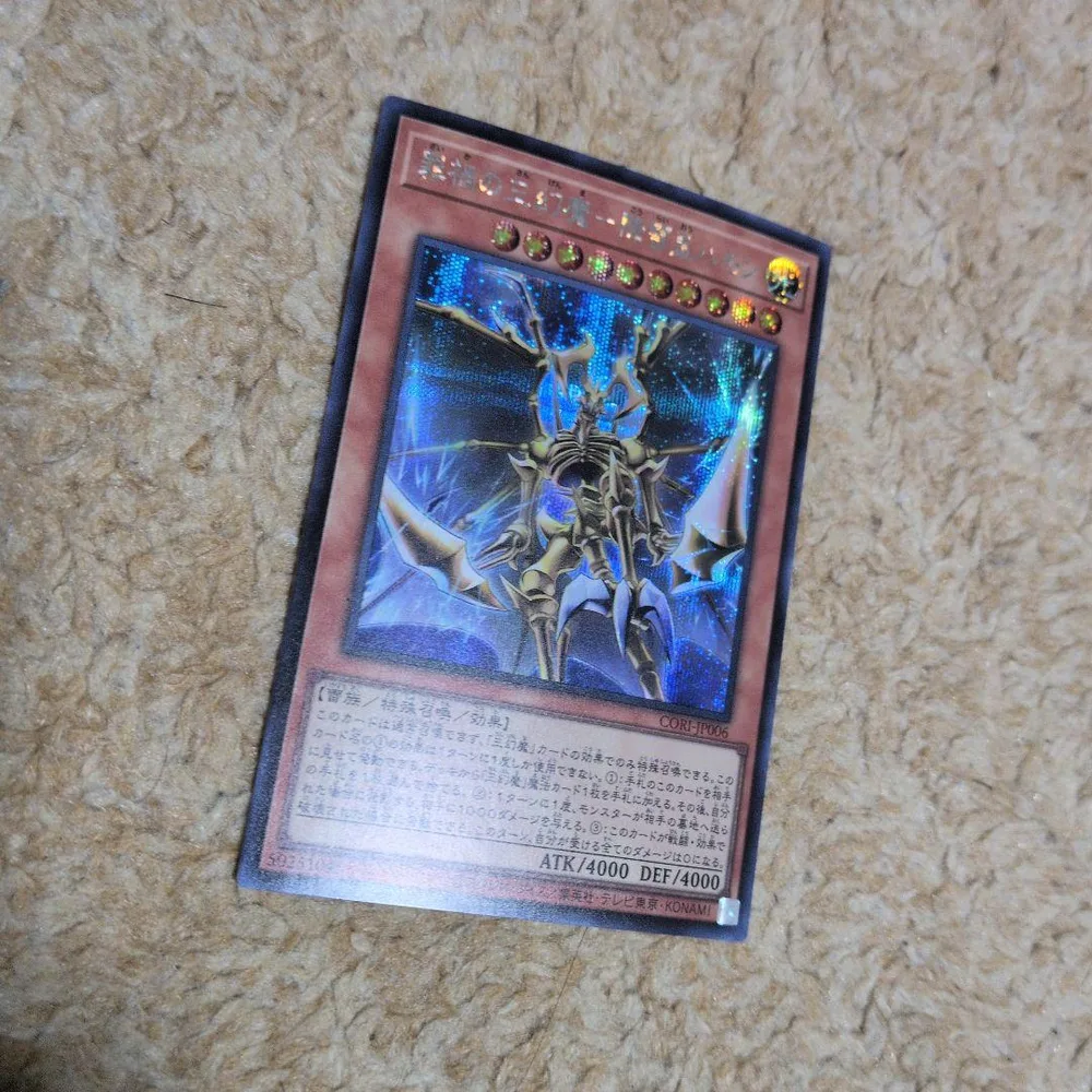 遊戯王 罪禍の三幻魔-降雷皇ハモン シークレット