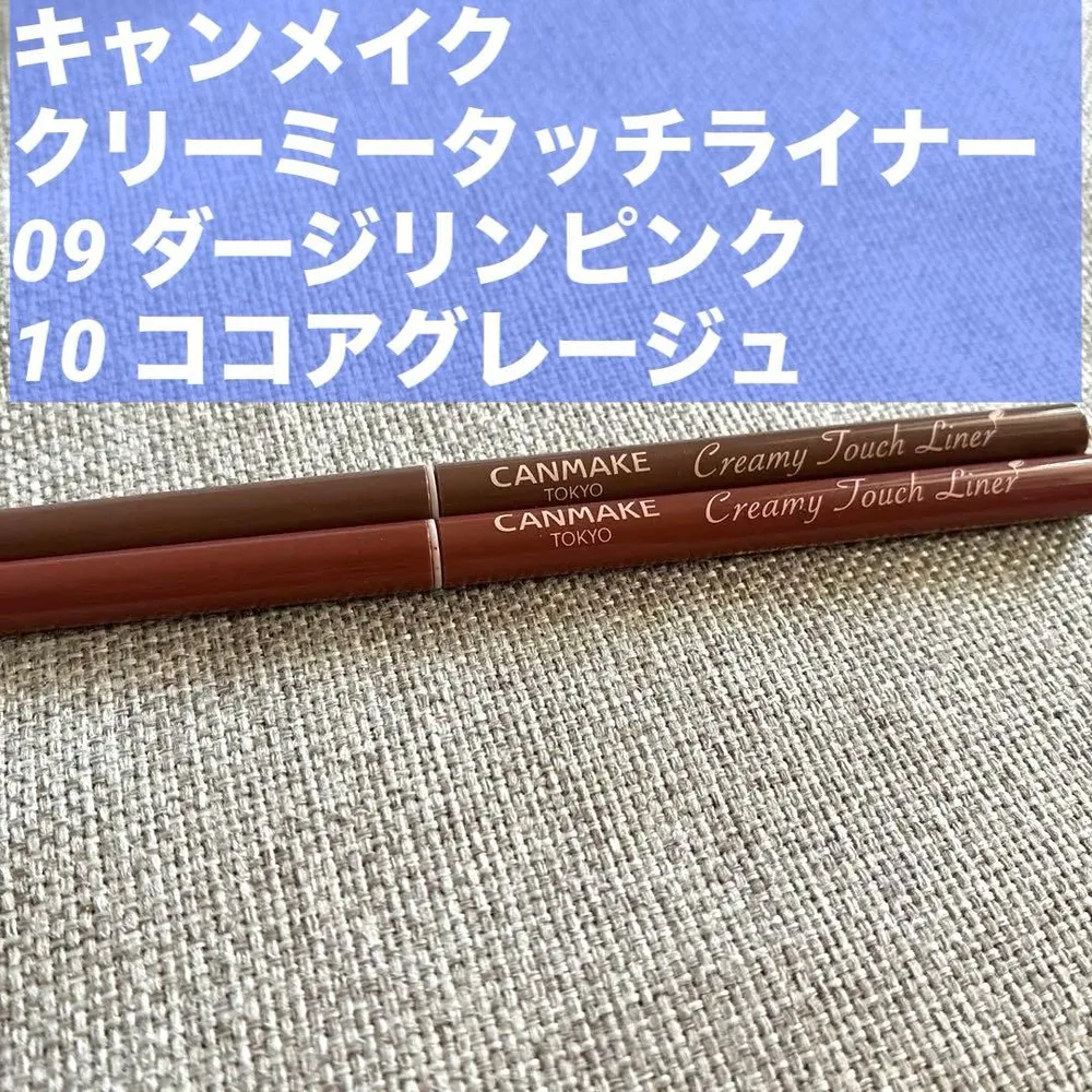 CANMAKE クリーミータッチライナー 09 10 キャンメイク グレージュ