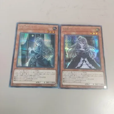 遊戯王 屋敷わらし 2枚セットシークレット
