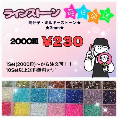 ラインストーン 当日発送!