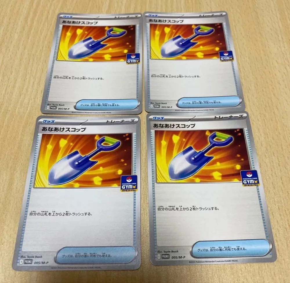 ポケモンカード あなぬけスコップ プロモ 4枚セット