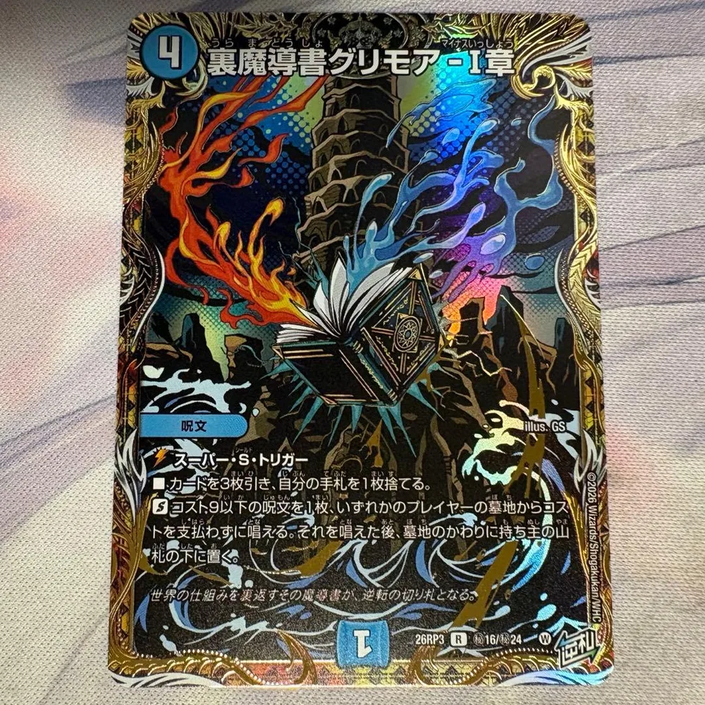 裏魔導書グリモア-Ⅰ章 シークレット シク