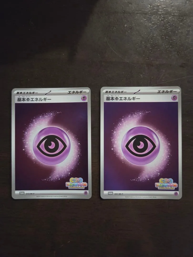 ポケモンカード フレンドバトル 超エネルギー 2枚セット