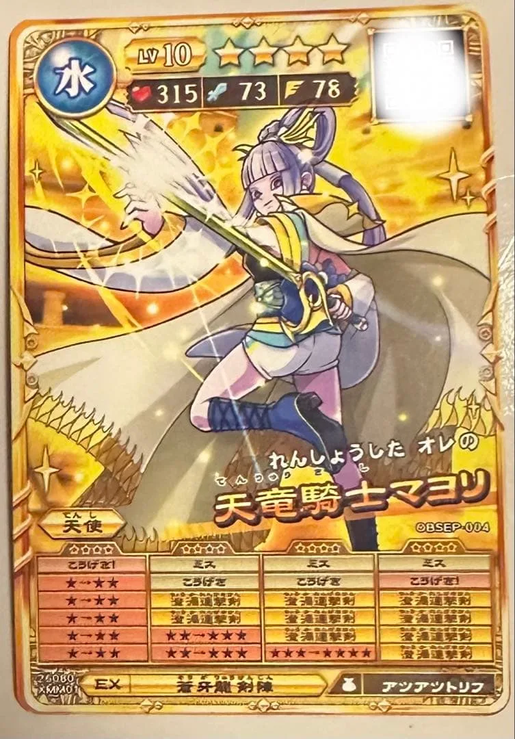オレカバトル2 天竜騎士マヨリ GM
