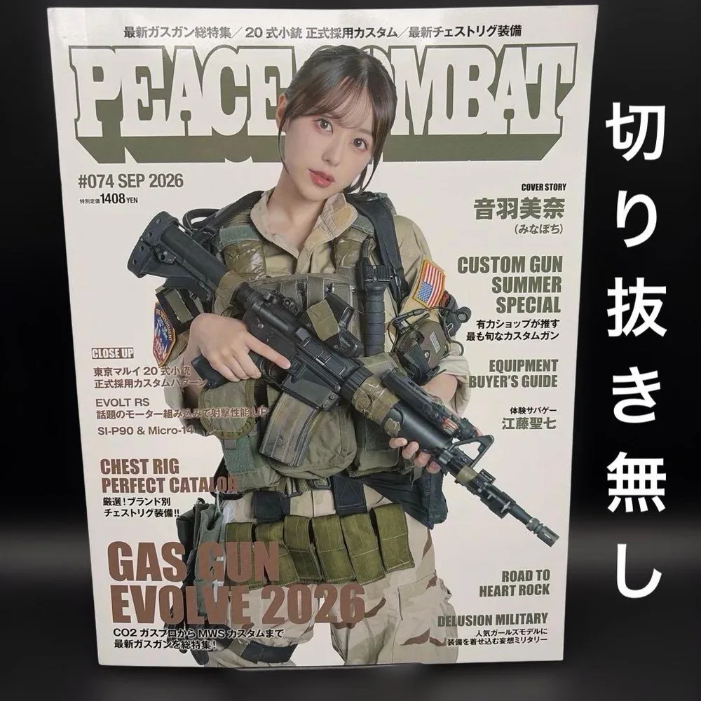 PEACE COMBAT(ピースコンバット) 2026年9月号〈切り抜き無し〉