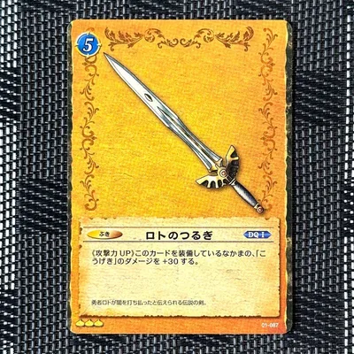 美品 激レア 希少 ドラゴンクエスト トレーディングカード ロトのつるぎ