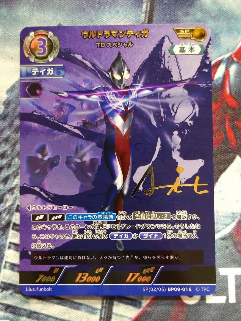 ウルトラマンティガ TDスペシャル SP BP09 きたぞ!われらの
