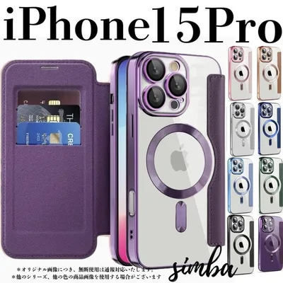 iPhone15Pro ケース 手帳型 パープル MagSafe対応 カード収納