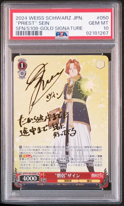 ヴァイス 僧侶 ザイン SP PSA10