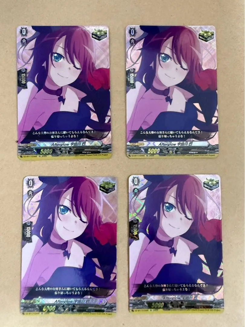 EX Afterglow 宇田川 巴 4枚セット ヴァンガード