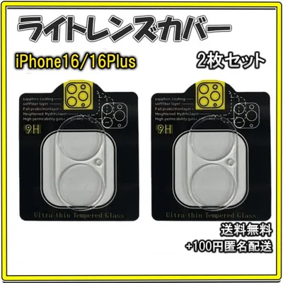 〇iPhone16/16Plus カメラレンズカバー 保護フィルム 2枚