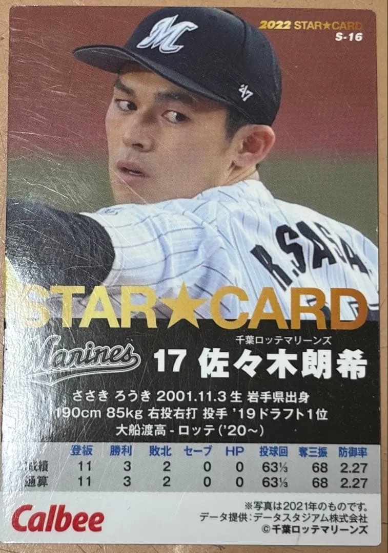 カルビー 2022 佐々木朗希 スターカード 金箔サイン
