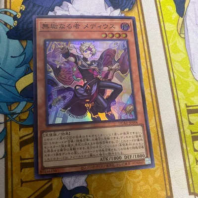 遊戯王 無垢なる者 メディウス スーパー