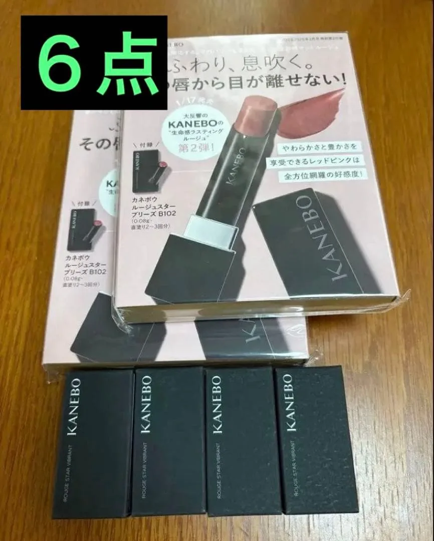 匿名 カネボウルージュスターヴァイブラントV02 ルージュスターブリーズB102