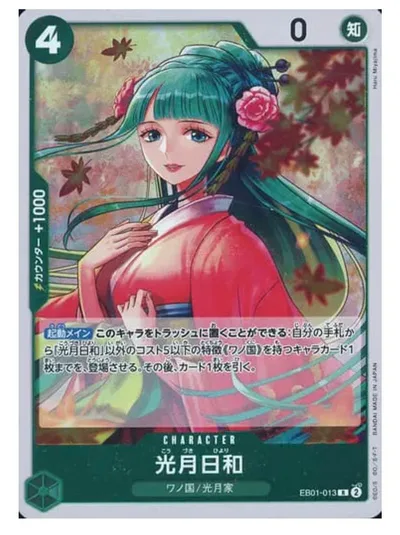 光月日和 EB01-013 ワンピースカード
