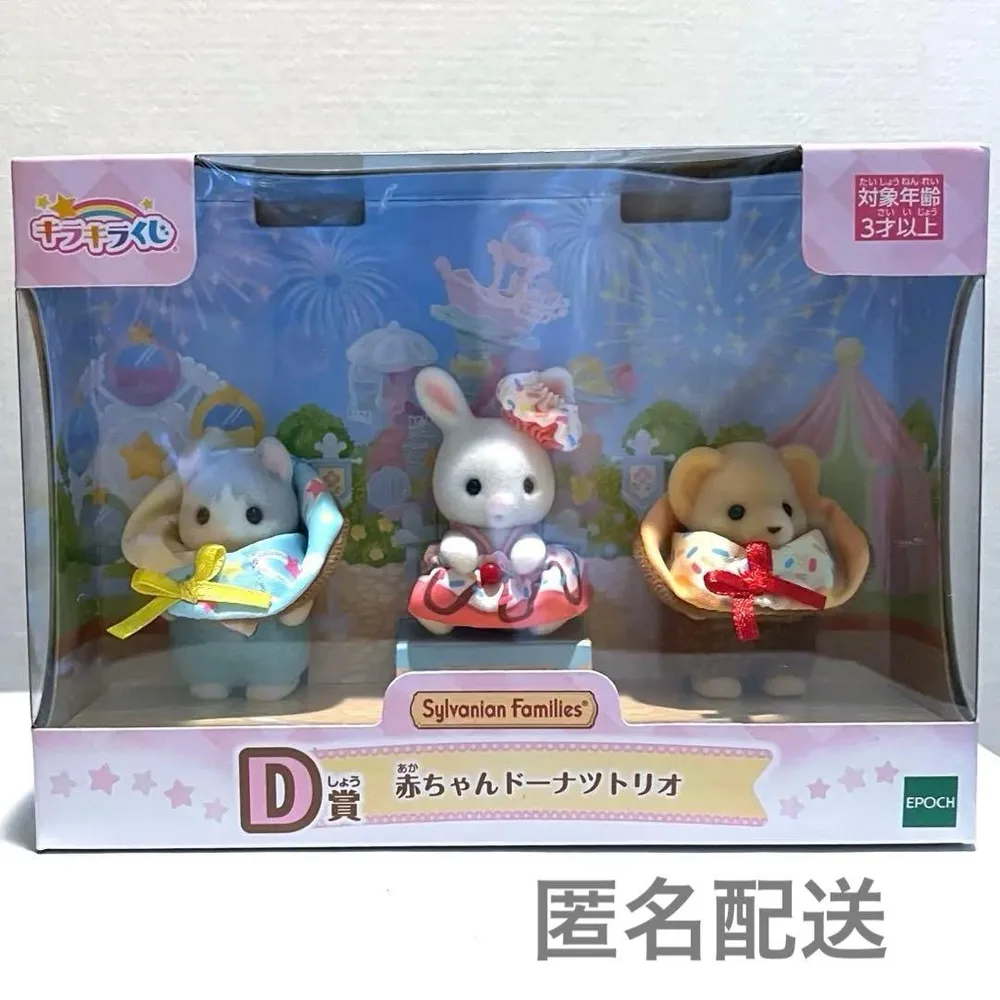 【シルバニア】キラキラくじ D賞 赤ちゃんドーナツトリオ