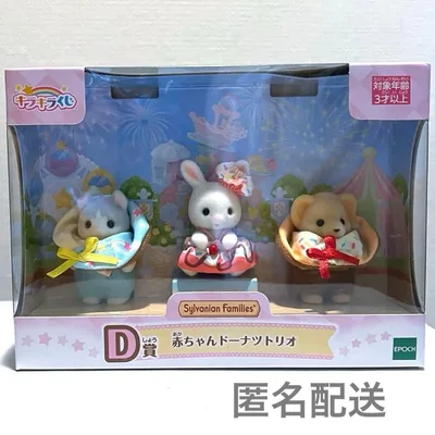 【シルバニア】キラキラくじ D賞 赤ちゃんドーナツトリオ