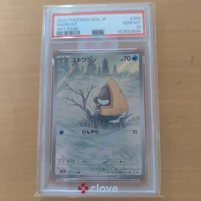 【PSA10 鑑定品】 ユキワラシ AR 末尾888 連番・キ リ番・良番