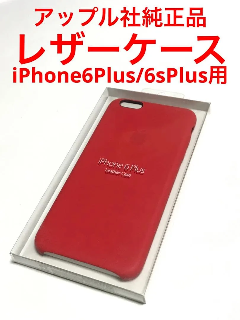 17737 iPhone6PLUS/iPhone6sPLUS用 純正レザーケース