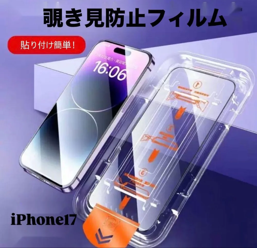 iPhone17 覗き見防止フィルム 強化ガラス ガイド枠付