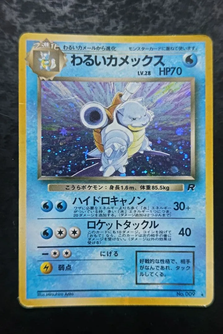 ポケモンカード わるいカメックス 旧裏面キラカード