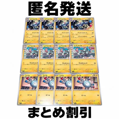 ポケモンカード ジバコイル レアコイル コイル 計12枚セット