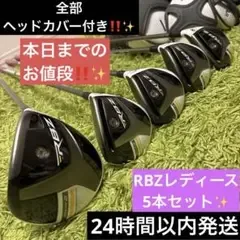 【テーラーメイド】RBladez ウッドセット レディース RBZ