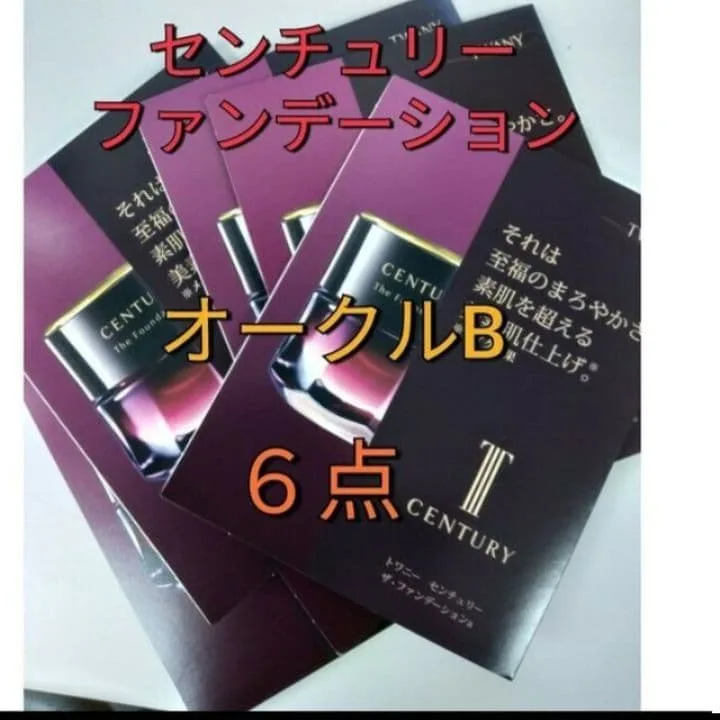トワニーセンチュリー ザ・ファンデーションa オークルB 6点