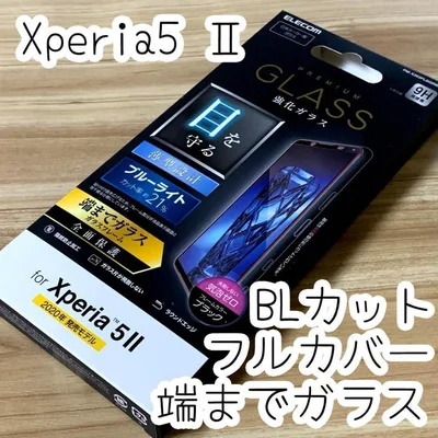 Xperia 5 II ガラスフィルム ブルーライトカット フルカバー