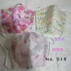 ハンドメイド キッズ用マスク 3枚セット 女の子 低学年向け