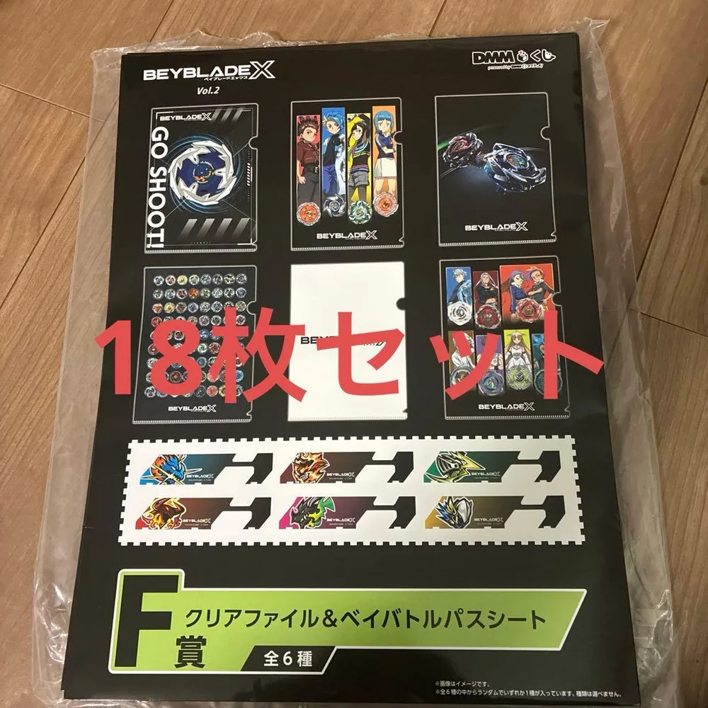DMMくじ BEYBLADE X Vol.2 F賞 クリアファイル 18枚セット