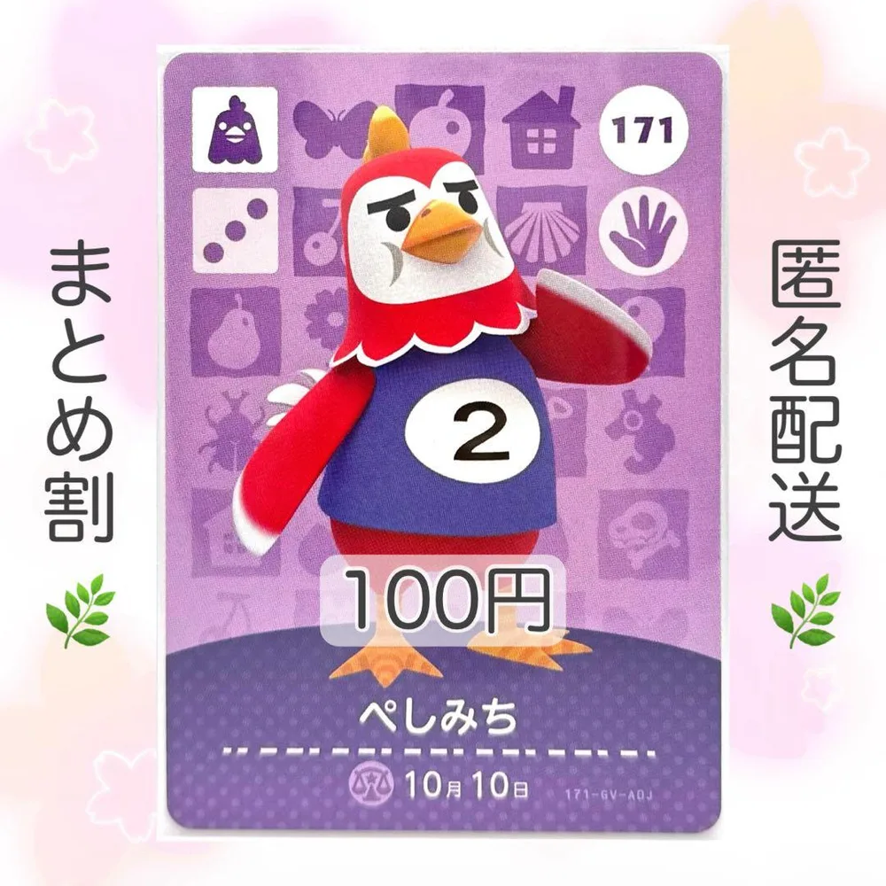 【住民】 171 ぺしみち どうぶつの森 あつ森 amiiboカード