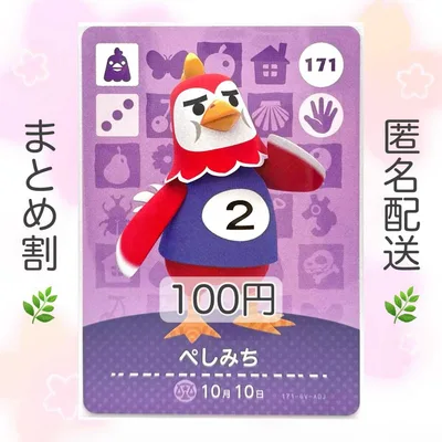 【住民】 171 ぺしみち どうぶつの森 あつ森 amiiboカード