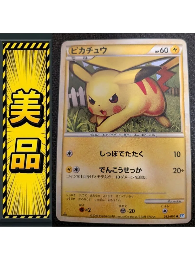 【美品✨️】ピカチュウ ポケモンカードレジェンド 032/070